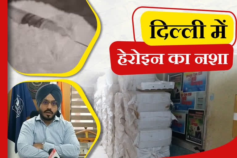 हेरोइन का नशा, drug cases in Delhi, दिल्ली न्यूज़, special news