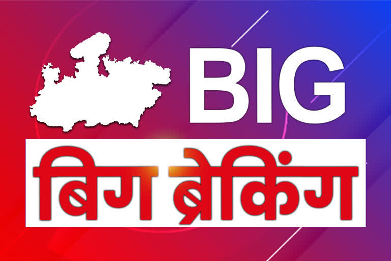 Madhya Pradesh Big Breaking