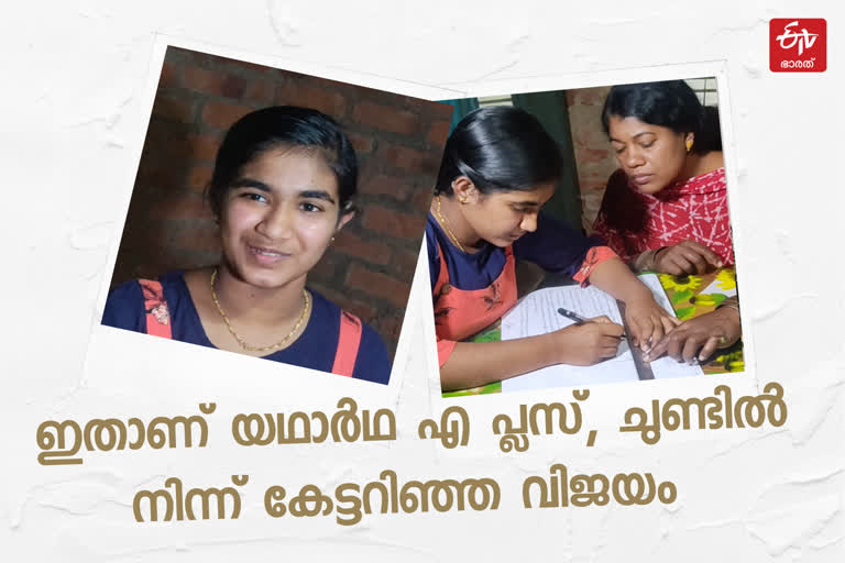 observing lip movement of teachers  kerala sslc results  idukki sslc result  idukki lip reader girl sslc  അധ്യാപകരുടെ ചുണ്ടനക്കം ശ്രദ്ധിച്ച് എസ്എസ്എൽസിക്ക് പഠിച്ചു  കേരള എസ്എസ്എൽസി ഫലം  ഇടുക്കി എസ്എസ്എൽസി ഫലം