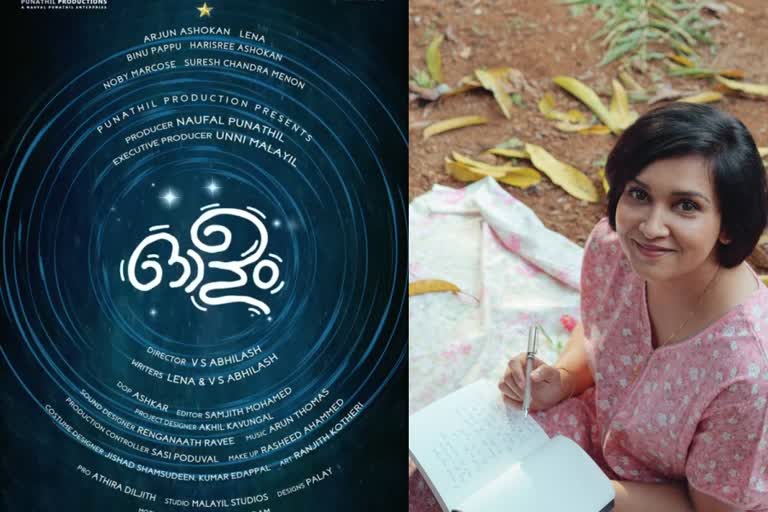 lena debut as script writer for olam movie directed by vs abhilash  തിരക്കഥാകൃത്തിന്‍റെ കുപ്പായമണിഞ്ഞ് ലെന  ഓളത്തിന്‍റെ ഫസ്റ്റ് ലുക്ക് പോസ്റ്റർ  ഓളം  olam movie  lena  script writer  vs abhilash