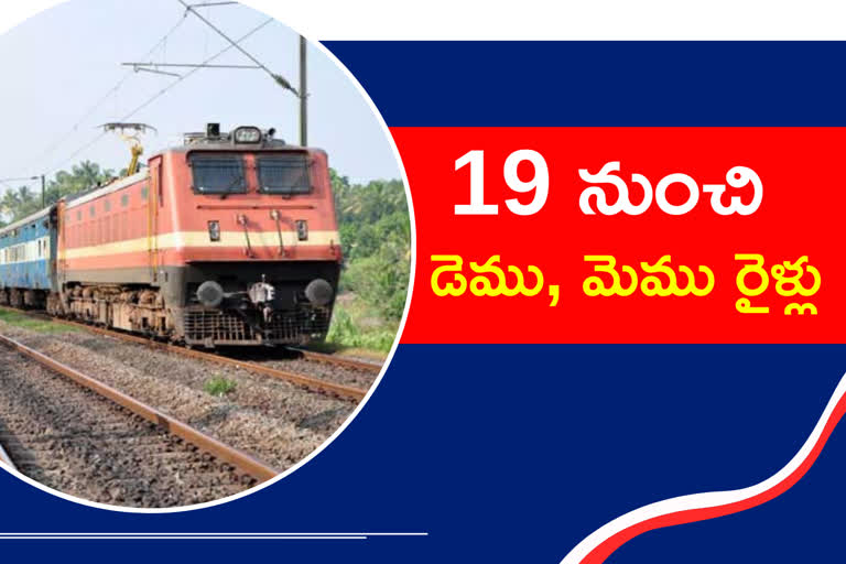 కరోనాతో రద్దయిన 82 రైళ్ల పునరుద్ధరణ