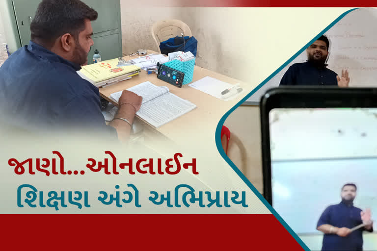 Online Education in Corona pandamic: જાણો..ઓનલાઇન શિક્ષણ અંગે શિક્ષકો અને વિદ્યાર્થીઓના અભિપ્રાય