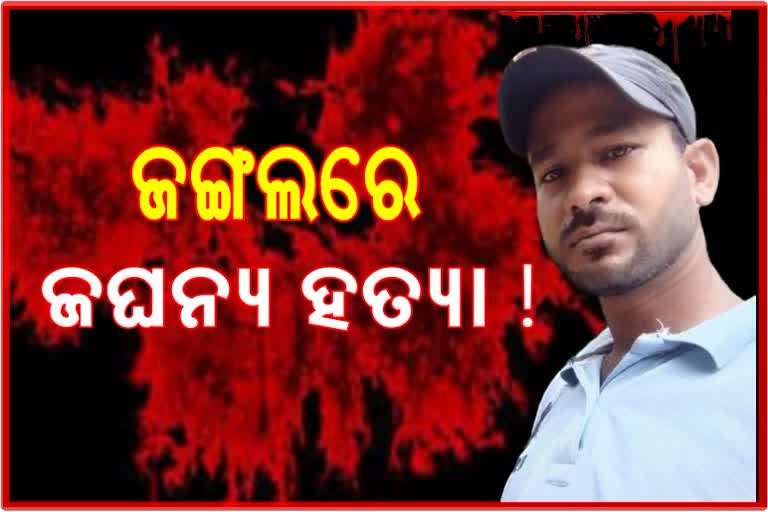 ଭଦ୍ରକରେ ଚାଞ୍ଚଲ୍ୟ, ଜଙ୍ଗଲରେ ପଡିଛି ମୁଣ୍ଡ ବିହୀନ ମୃତଦେହ