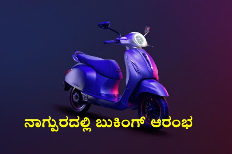 Bajaj Auto begins booking for electric scooter Chetak in Nagpur