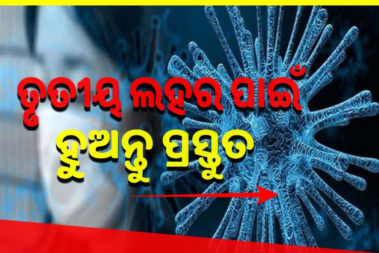 ମାଡି ଆସୁଛି ସମ୍ଭାବ୍ୟ ୩ୟ ଲହର, ଘରେ ରଖନ୍ତୁ ଏହି ୧୦ଟି ଜିନିଷ