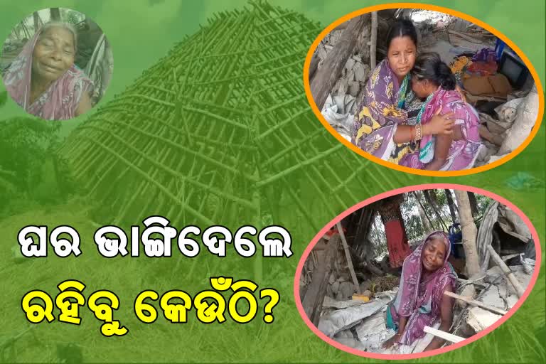 ସମ୍ପତ୍ତି ପାଇଁ ମଣିଷ ସାଜିଲା ପଷୁ, ବୃଦ୍ଧାଙ୍କୁ ଖୁଣ୍ଟରେ ବାନ୍ଧି ଭାଙ୍ଗିଦେଲେ ଘର