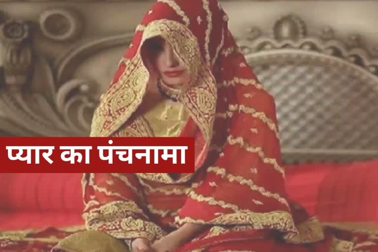 hisar college girl forcefully marriage