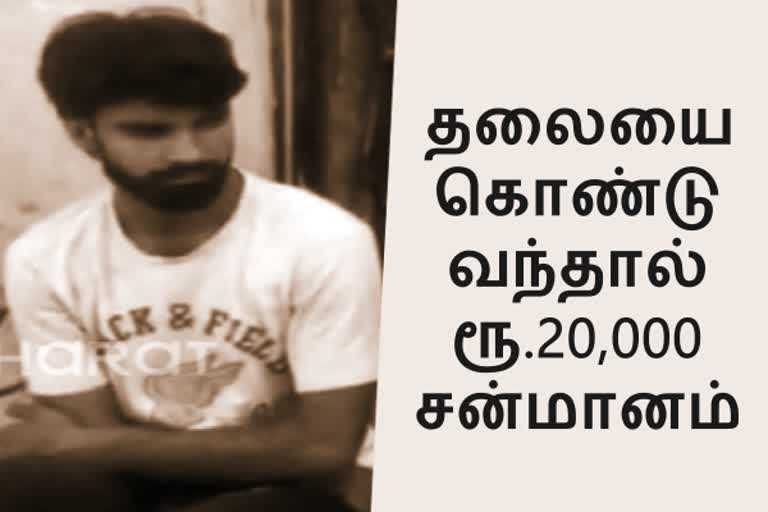 'மனைவியைக் கொன்றவரின் தலையை கொண்டு வந்தால் ரூ.20,000 சன்மானம்' - விவசாயி அறிவிப்பு