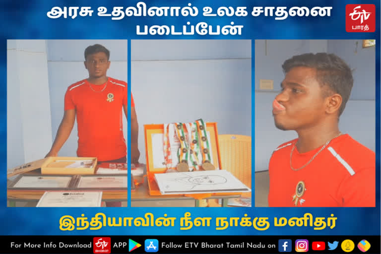 அரசு உதவினால் உலக சாதனை படைப்பேன்