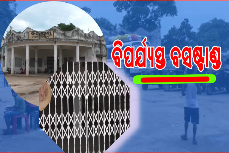 ବସଷ୍ଟାଣ୍ଡ ବିଶ୍ରାମଗାରରେ ଝୁଲୁଛି ତାଲା