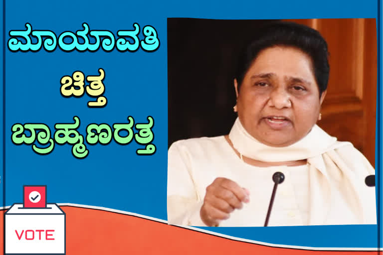 Mayawati's Outreach To Brahmins Before UP Polls