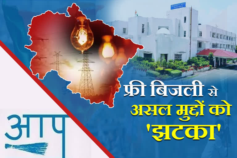 free-electricity-in-uttarakhand