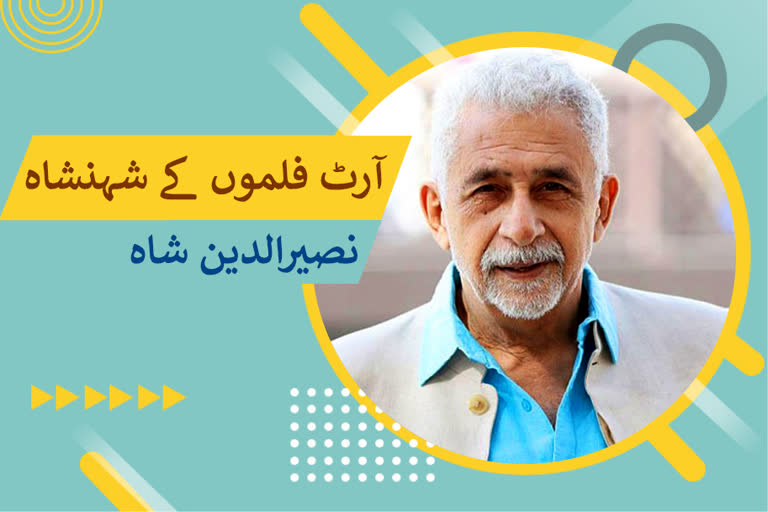 Naseeruddin Shah Birth Anniversary