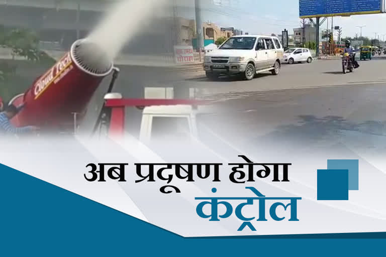 प्रदूषण नियंत्रण के लिए एंटी स्मॉग गन, anti smog gun for pollution control