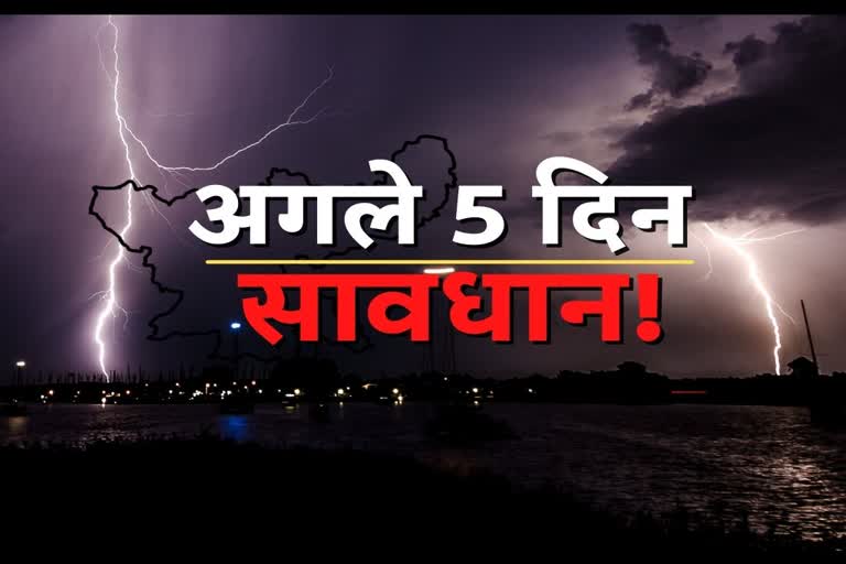 झारखंड मौसम समाचार