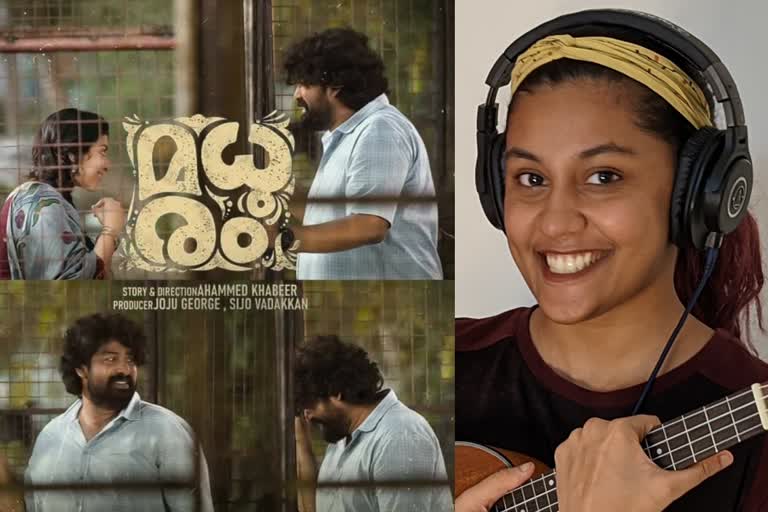 ആര്യ ദയാൽ ചലച്ചിത്ര പിന്നണി ഗായിക വാർത്ത  ആര്യ ദയാൽ സിനിമയിലേക്ക് വാർത്ത  ആര്യ ദയാൽ പുതിയ വാർത്ത  ആര്യ ദയാൽ മധുരം സിനിമ വാർത്ത  ആര്യ ദയാൽ അങ്ങനെ വേണം ഗാനം വാർത്ത  ആര്യ ദയാൽ സഖാവ് ഗാനം വാർത്ത  arya dayal news latest  arya dayal playback singer news  arya dayal madhuram film news  arya dayal singer film news  joju george madhuram news