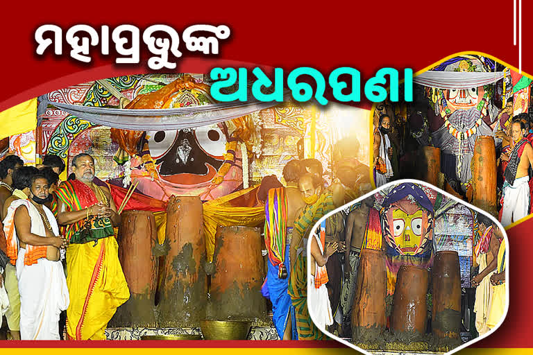 adhara pana ritual, sri jagannath and his siblings,  puri, ADHARA PANA, ଅଧର ପଣା ନୀତି, ଅଧର ପଣା, ରଥଯାତ୍ରା, ଶ୍ରୀଜଗନ୍ନାଥ