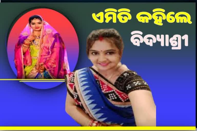 ବିଦ୍ୟାଭାରତୀଙ୍କ ପାଇଁ ମୁହଁ ଖୋଲିଲେ ବିଦ୍ୟାଶ୍ରୀ