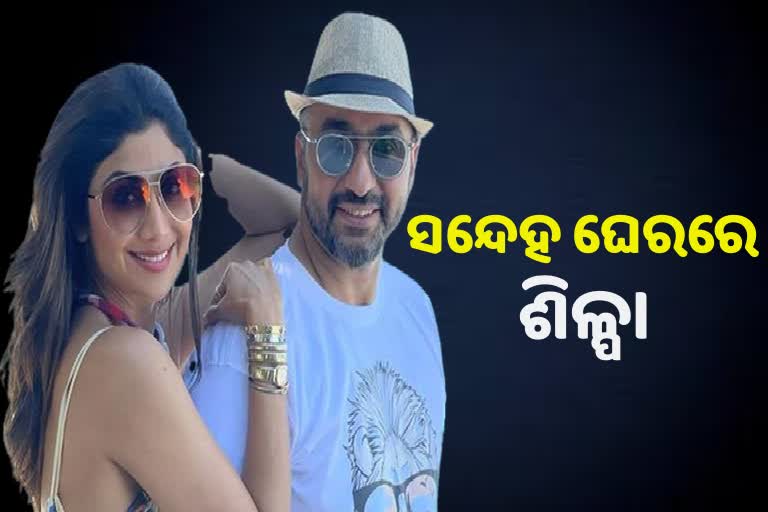 Pornographic Film ସୁଟିଂରେ ଶିଳ୍ପା ଦେଉଥିଲେ ସ୍ବାମୀଙ୍କ ସାଥ୍‌ !