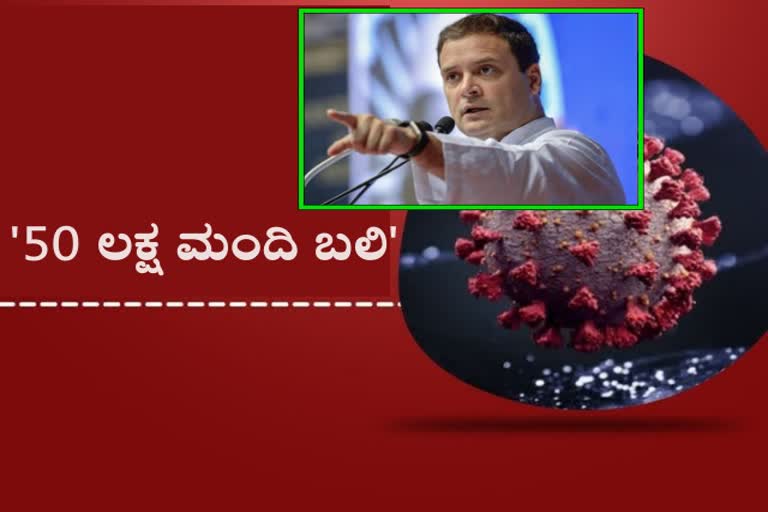 50 lakh indians died during 2nd covid wave due to centres wrong decisions alleges rahul gandhi