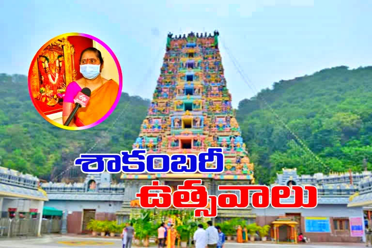 Sakambari Fest at Indrakeeladri: ఇంద్రకీలాద్రిపై నేటి నుంచి శాకంబరీ ఉత్సవాలు