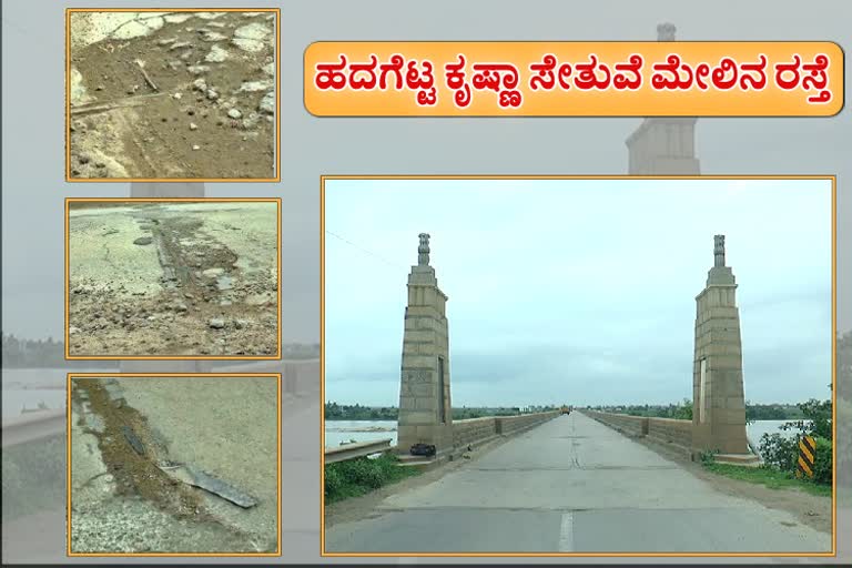 ಗುಂಡಿ ಬಿದ್ದ ಆಂಧ್ರ- ಕರ್ನಾಟಕಕ್ಕೆ ಸಂಪರ್ಕ ಕಲ್ಪಿಸುವ ಕೃಷ್ಣಾ ಸೇತುವೆಯ ರಸ್ತೆ