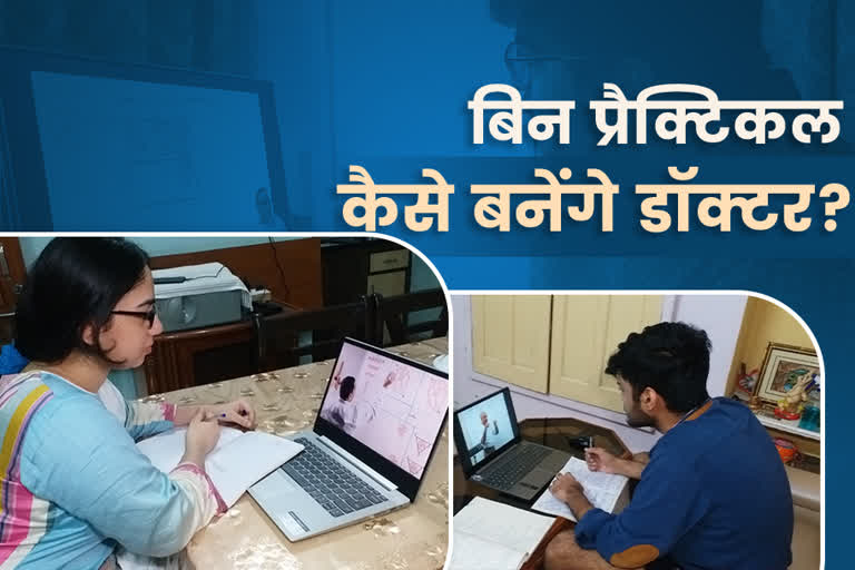 MBBS, Online Study, कोटा, kota news