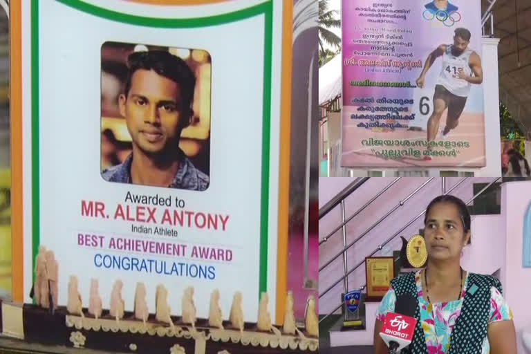 ATHLETE ALEX ANTONY  ATHLETE ALEX ANTONY NEWS  ALEX ANTONY  ALEX ANTONY NEWS  TOKYO OLYMPICS  TOKYO OLYMPICS NEWS  അലക്സ് ആന്‍റണി  അലക്സ് ആന്‍റണി വാർത്ത  അലക്സ് ആന്‍റണി സ്പോർട്സ്  അലക്സ് ആന്‍റണി സ്പോർട്സ് വാർത്ത  സ്പോർട്സ് വാർത്ത  SPORTS NEWS  SPORTS  ഒളിമ്പിക്‌സ്  ഒളിമ്പിക്‌സ് വാർത്ത  ടോക്കിയോ ഒളിമ്പിക്‌സ്  ടോക്കിയോ ഒളിമ്പിക്‌സ് വാർത്ത  പുല്ലുവിള  പുല്ലുവിള വാർത്ത  തിരുവനന്തപുരം  തിരുവനന്തപുരം വാർത്ത