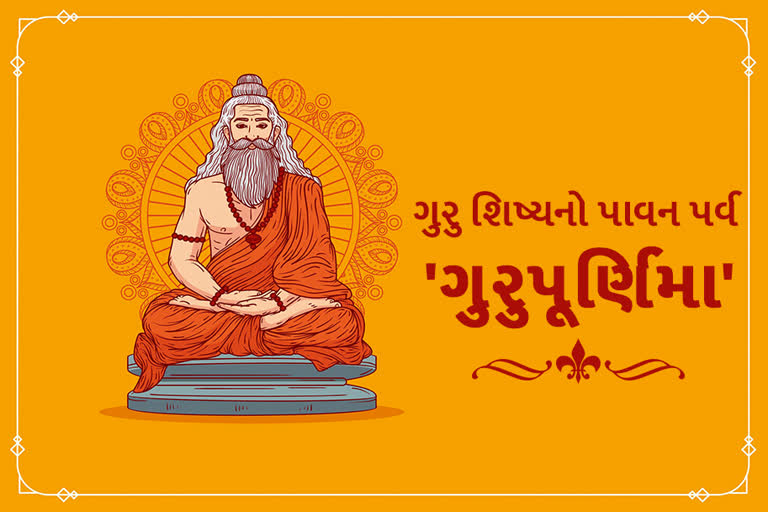 Guru Purnima 2021