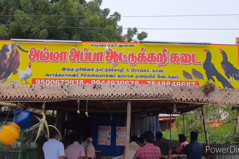 ஆடி ஆஃபர் மட்டன்