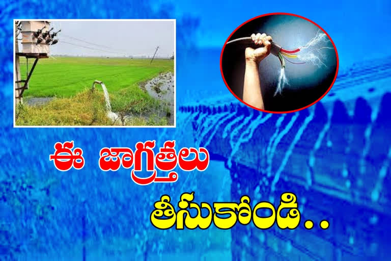 BE ALERT:  వర్షాలు పడుతున్న సమయంలో తీసుకోవాల్సిన జాగ్రత్తలు తెలుసా!