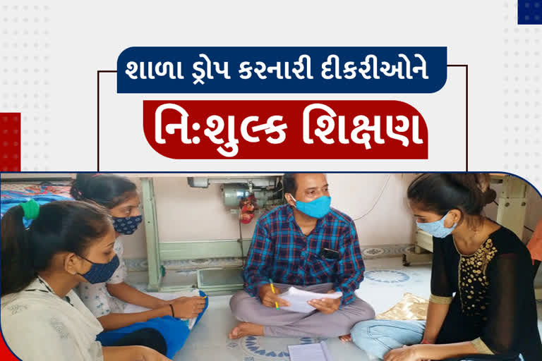 શાળા ડ્રોપ કરનારી દીકરીઓને નિ:શુલ્ક શિક્ષણ આપવાનું ભગીરથ કાર્ય કરી રહ્યા છે સુરતના આ શિક્ષક