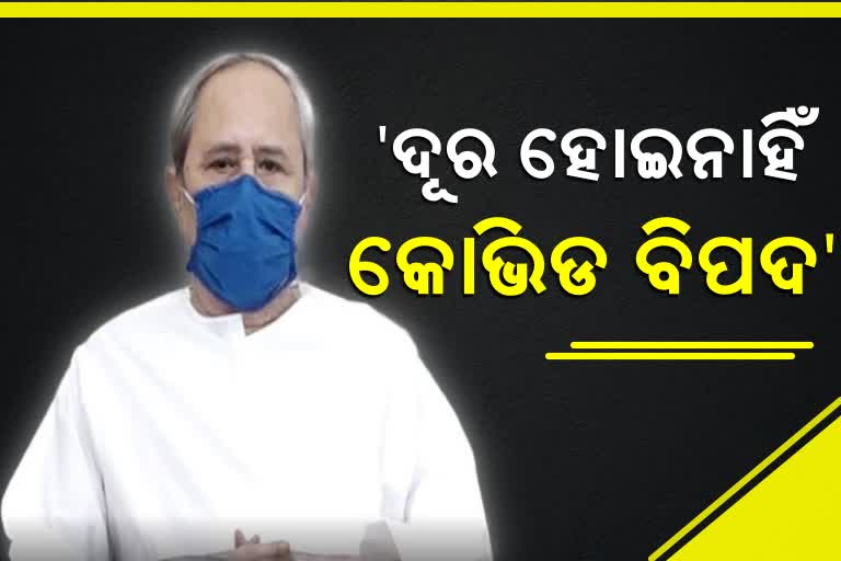 ରାଜ୍ୟରେ କୋଭିଡ ସ୍ଥିତିକୁ ନେଇ ସମୀକ୍ଷା କଲେ ମୁଖ୍ୟମନ୍ତ୍ରୀ