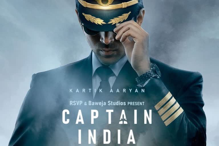 karthik aryan  captain india  hansal mehta  പൈലറ്റ് വേഷത്തിൽ കാർത്തിക് ആര്യൻ  കാർത്തിക് ആര്യൻ  ക്യാപ്റ്റൻ ഇന്ത്യ  ഹൻസാൽ മെഹ്ത