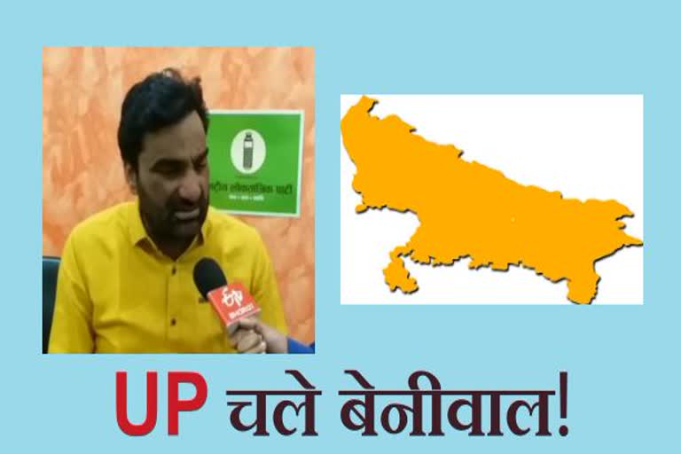 आरएलपी UP में आजमा सकती है भाग्य