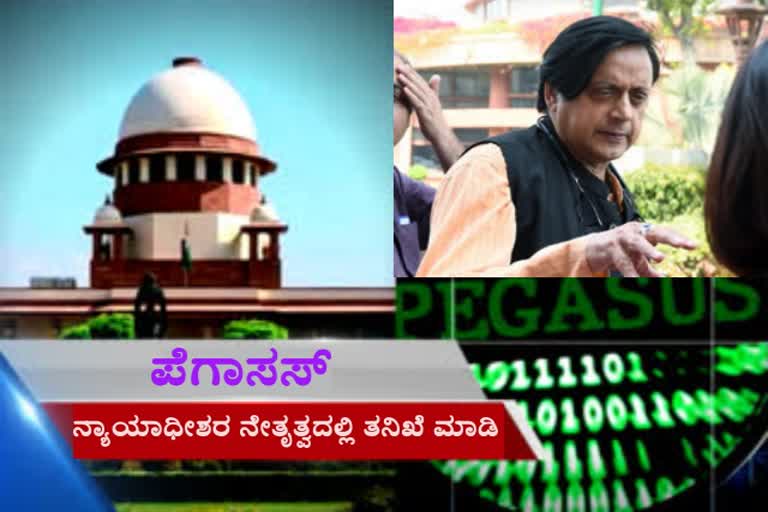 Pegasus row: Shashi Tharoor demands SC-led judicial probe