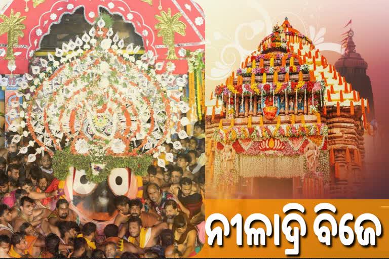 niladri bije, rath yatra festival, rath yatra concluded, ରଥଯାତ୍ରାରେ ଅନ୍ତିମ ପର୍ବ ନୀଳାଦ୍ରି ବିଜେ, ନୀଳାଦ୍ରି ବିଜେ, ପୁରୀ ରଥଯାତ୍ରା