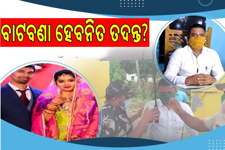 ACF  ମୃତ୍ୟୁ ଘଟଣା: ଡିଏଫଓ ଏବଂ ରୋଷେୟାଙ୍କୁ ଏସପି କ୍ଲିନଚିଟ୍