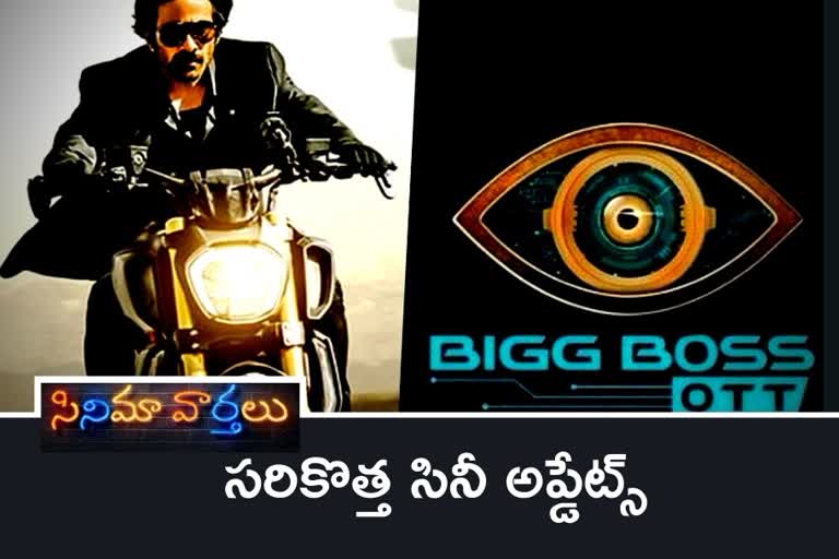 Khiladi, Bigg boss, Ishq, Bichagadu 2 movie updates