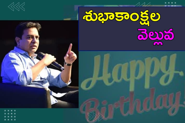 KTR BIRTHDAY: మంత్రి కేటీఆర్‌కు శుభాకాంక్షల వెల్లువ