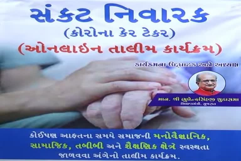 રાજકોટમાં શિક્ષકોને કોરોના વોરિયર્સ ટ્રેનિંગ આપવામાં આવશે