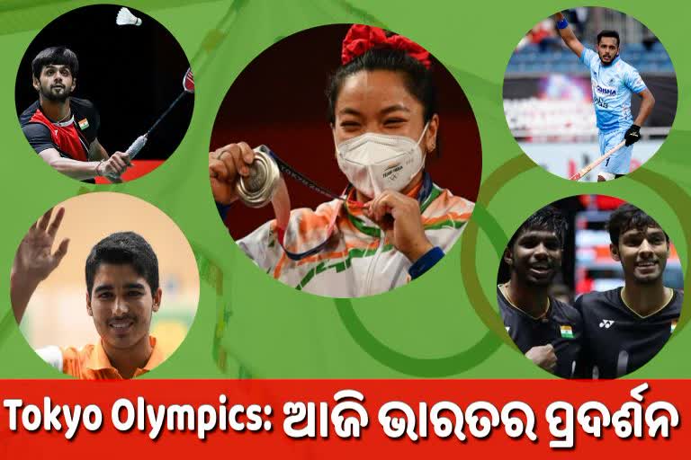 india at tokyo olympics, india at tokyo olympics today, 24th july olympics update, ଆଜି ଭାରତର ଇଭେଣ୍ଟ ଓ ଫଳାଫଳ, Tokyo Olympics ରେ ଭାରତର ପ୍ରଦର୍ଶନ