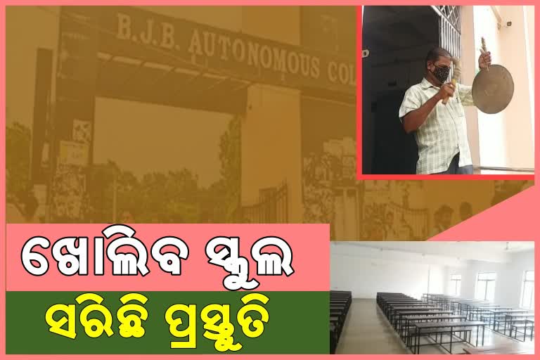 ସରିଲା ପ୍ରସ୍ତୁତି, ଆସନ୍ତା କାଲି ଠାରୁ ପାଠପଢ଼ା ଆରମ୍ଭ