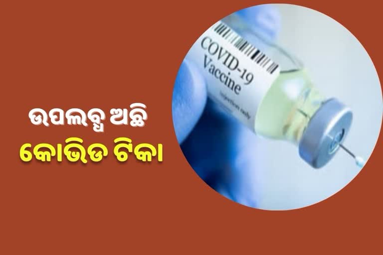 ବିଭିନ୍ନ ରାଜ୍ୟରେ ୩.୨୯ କୋଟି କୋଭିଡ ଟିକା ଉପଲବ୍ଧ