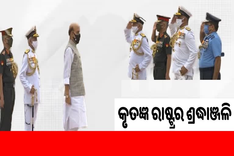 କାର୍ଗିଲ ବିଜୟ ଦିବସ