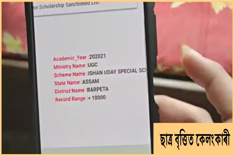 scam-in-ishan-uday-scholarship-at-barperta