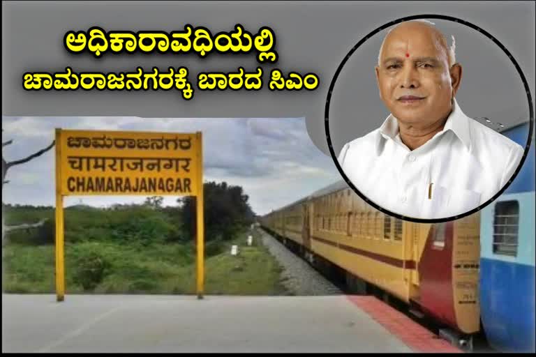 BS Yediyurappa is not come to Chamarajanagar during his period