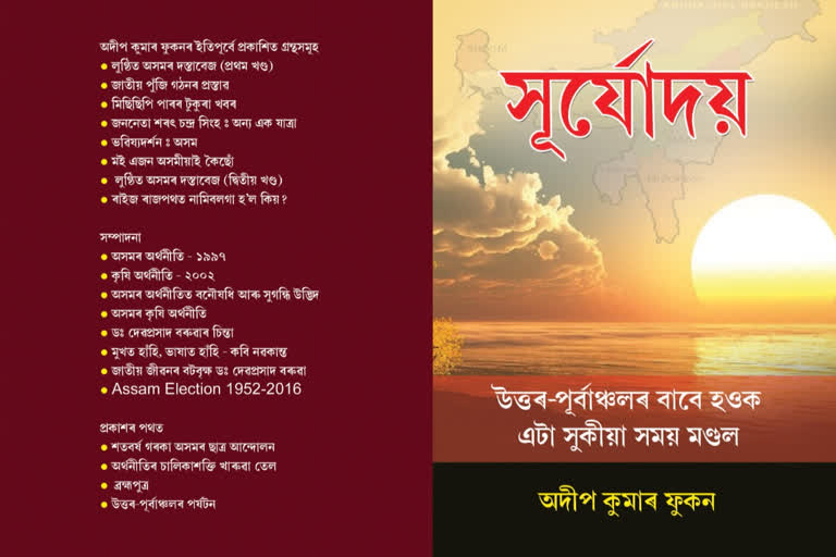 Adeep Kumar Phukan's new book Suryodaya with the proposal of Sukiya Samay Mandal