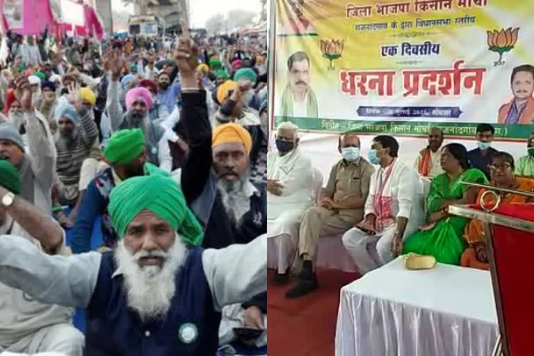 Demonstration of BJP Kisan Morcha