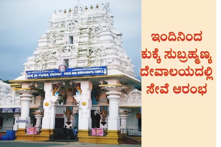 ಶ್ರೀ ಸುಬ್ರಹ್ಮಣ್ಯ ದೇವಸ್ಥಾನ